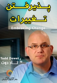 پذیرفتن تغییرات